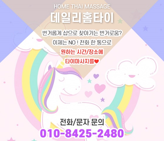 중계동 출장타이마사지 피로 풀기 좋은 방법 중계동 출장타이마사지 피로 풀기 좋은 방법