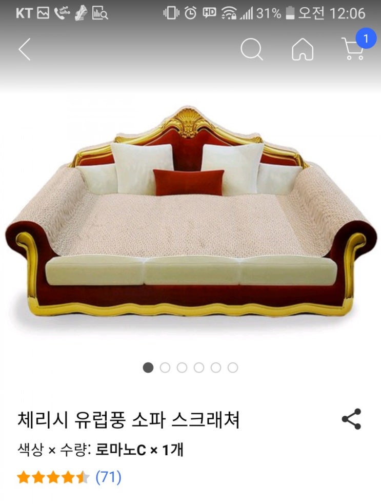  고양이 스크래쳐 추천(체리시 유럽풍소파스크래쳐)