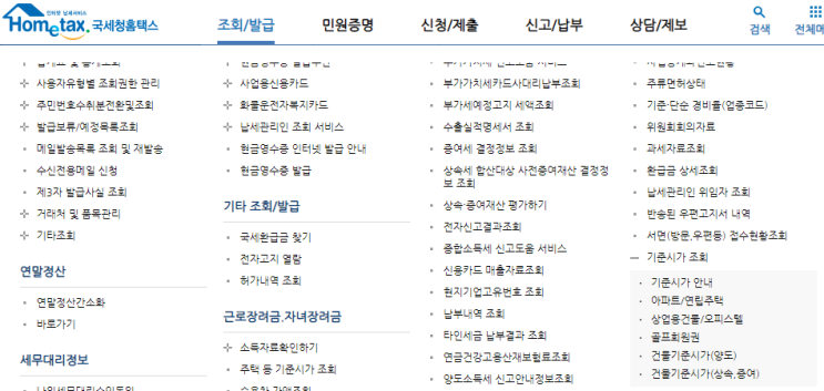  연말정산 기준시간 조회