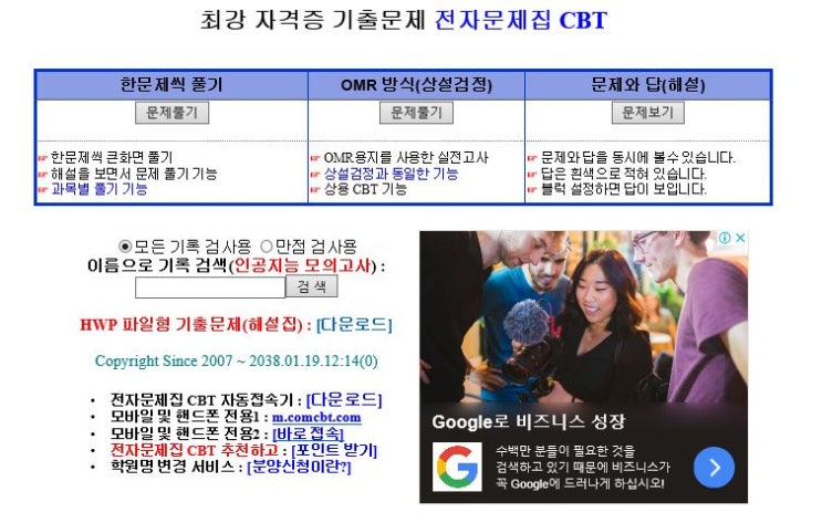  컴퓨터 활용능력 시험 1급 (컴활 1급) :: 필기 시험 2주 독학 후기 (CBT 어플, 시나공 핵심 요약서)