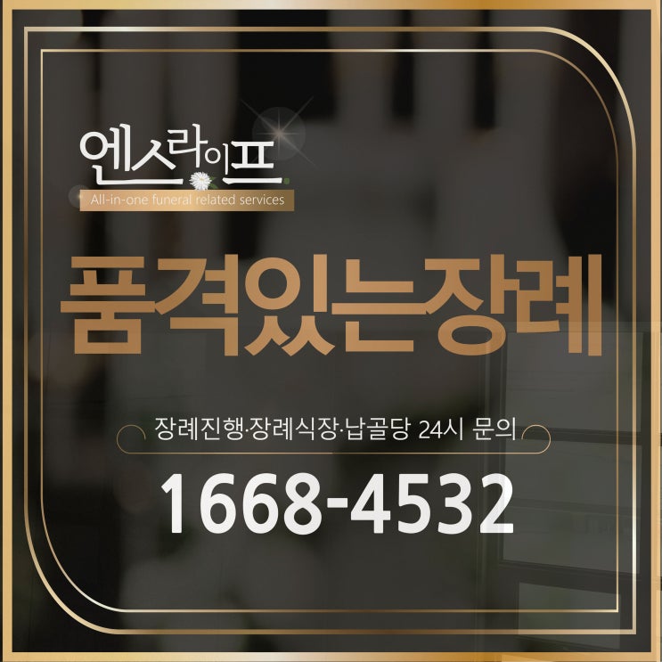  성남중앙병원 장례식장 상조후불 선택하는 방법.