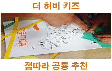  '점따라 공룡' [더 허비키즈]아이 숫자 익히기 집중력 키우기놀이