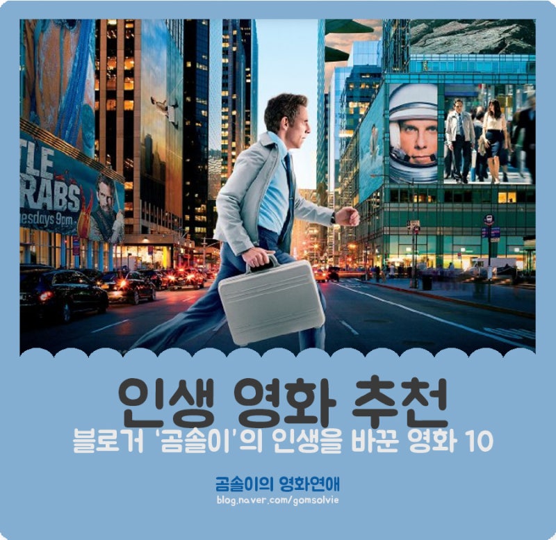 인생 영화 추천 인셉션 부터 패터슨 까지 블로거 곰솔이 의 인생을 바꾼 영화 10편 네이버 블로그