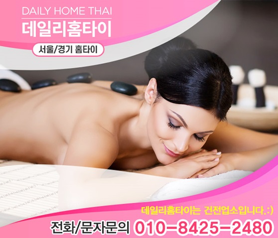 잠원동 태국마사지 출장이니까 편해요 잠원동 태국마사지 출장이니까 편해요