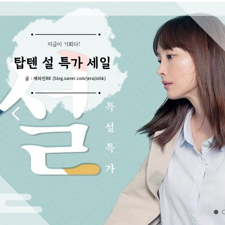  탑텐 온에어 히트텍 발열내의 설 특가 세일로 저렴하게 구매 했어요!