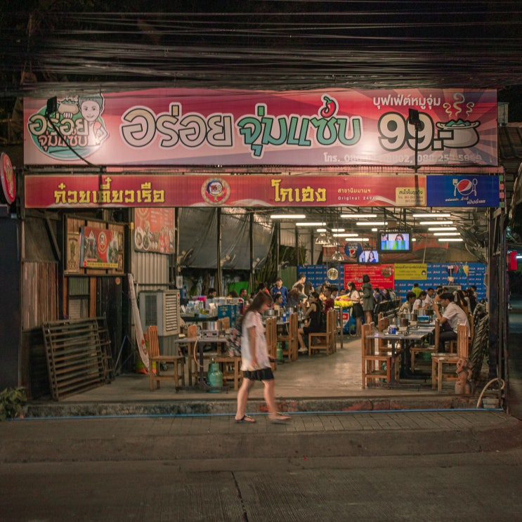  태국 치앙마이 99 바트 샤브샤브 Aroi zzumsep