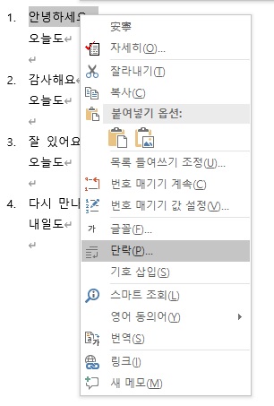  워드 목차(목록) 만들기 