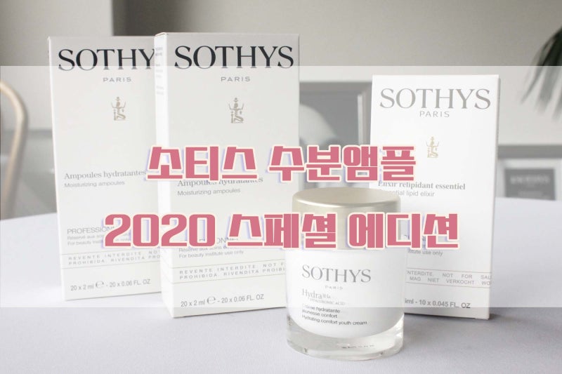 수분앰플추천 소티스 윤기 피부 및 주름개선 안티에이징!