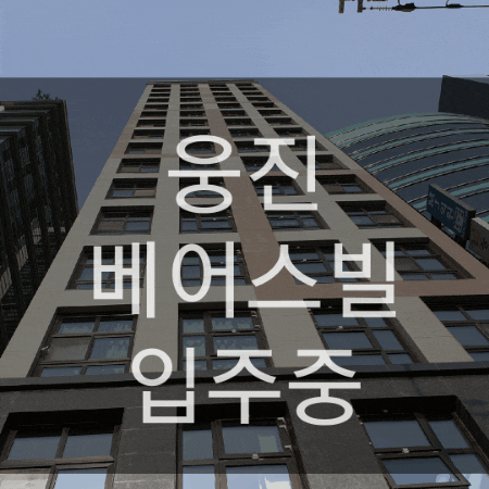  웅진베어스빌 강남의 평생 연금형 오피스텔이 왔다!