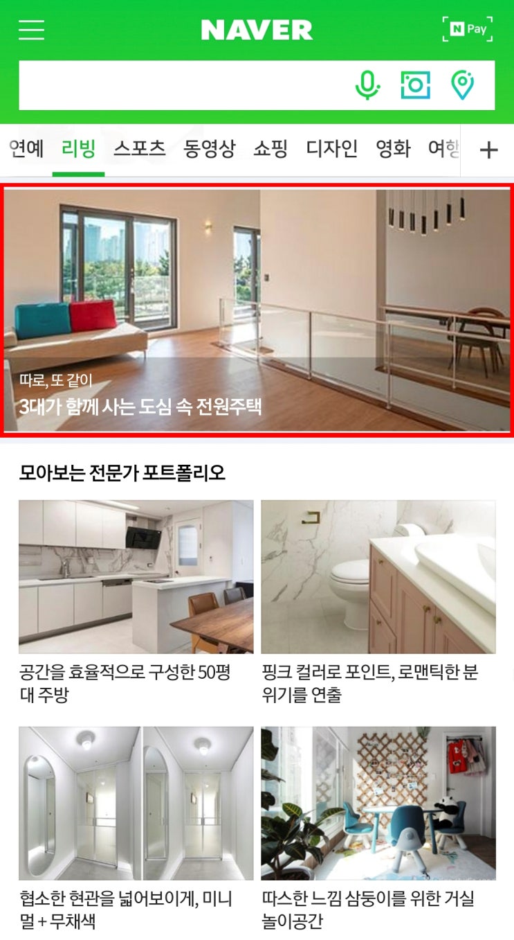  네이버리빙_따로, 또 같이 3대가 함께 사는 도심 속 전원주택_라움디자인