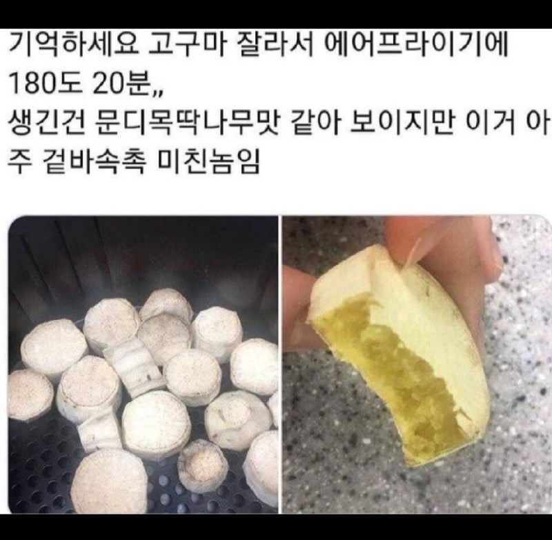 고구마 잘라서 에어프라이어 180도 20분 진또배기 준맛! : 네이버 블로그 고구마 잘라서 에어프라이어 180도 20분 진또배기 준맛! : 네이버 블로그
