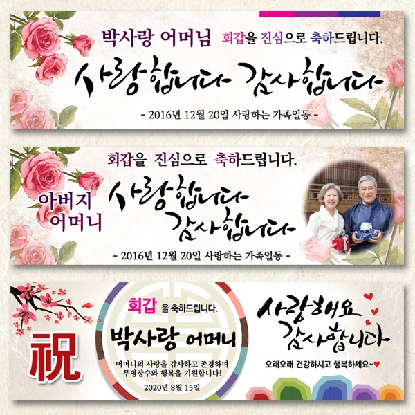  오늘의 할인추천!! 열두진주문 회갑현수막 프랜카드  리뷰 정보