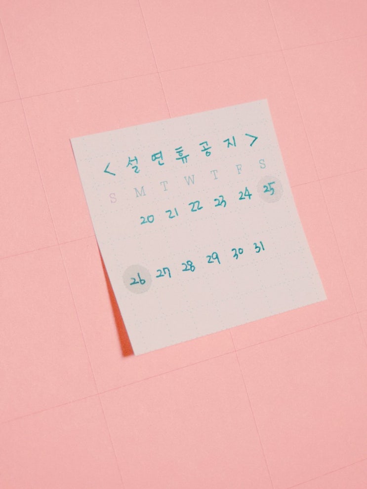  설 연휴 공지 <올레스킨룸_천안 백석동 피부관리실>