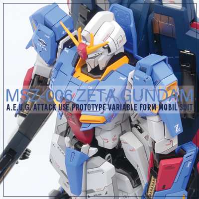  건담이지키는작업실 [MG] 제타건담 2.0