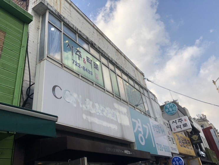  깜짝 놀랐어요..서촌사주타로 상담후기..(사주 맛집)
