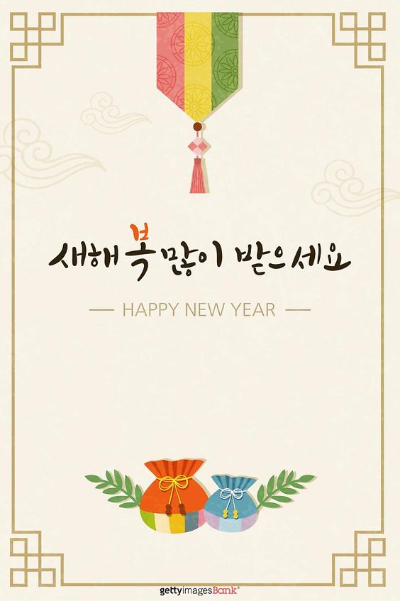  설날 복 많이 받으세요´`