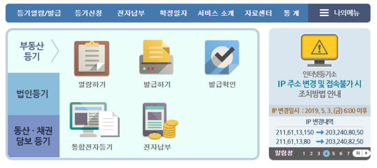  연말정산 등기부등본 발급하기