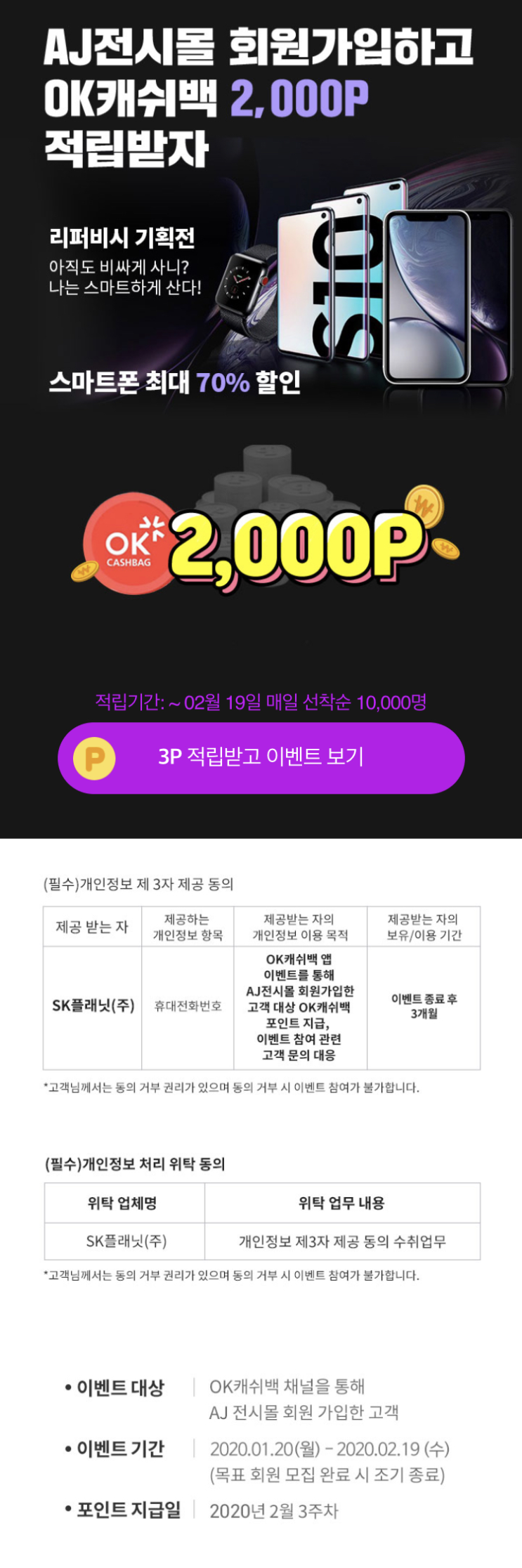  [위페이] AJ전시몰 - OK캐쉬백광고(적립이벤트)