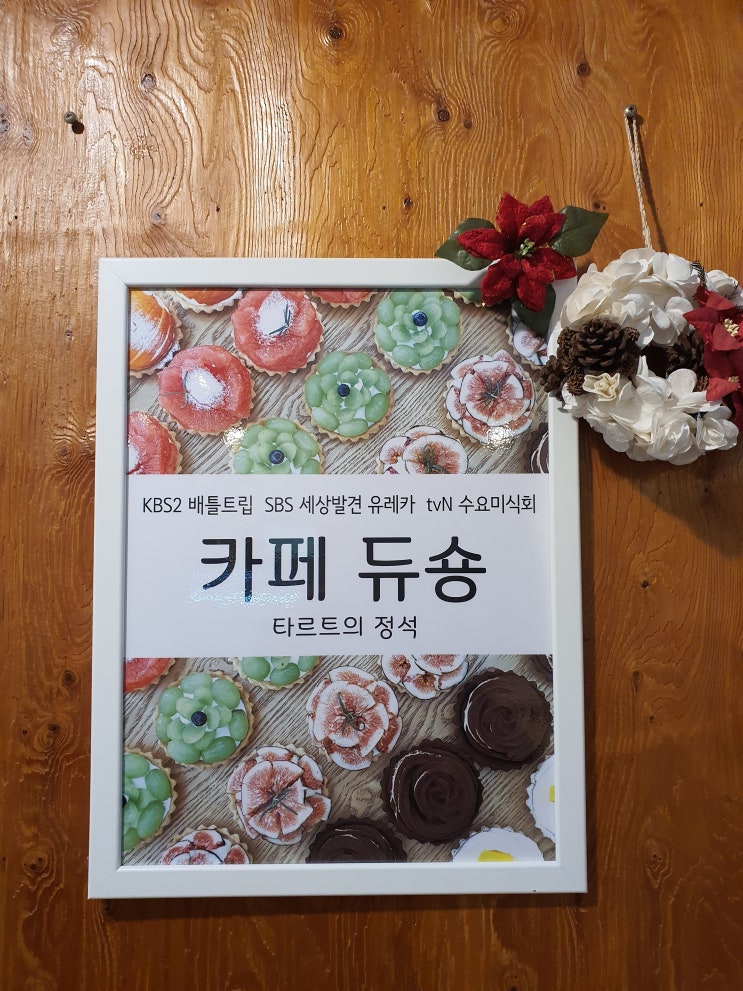  타르트가 넘 맛있는 #전주 #카페듀숑