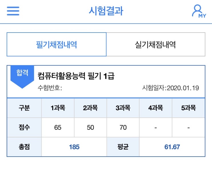  [컴활 1급 필기] 3일 독학으로 합격하는 법(+노베이스 컴알못)