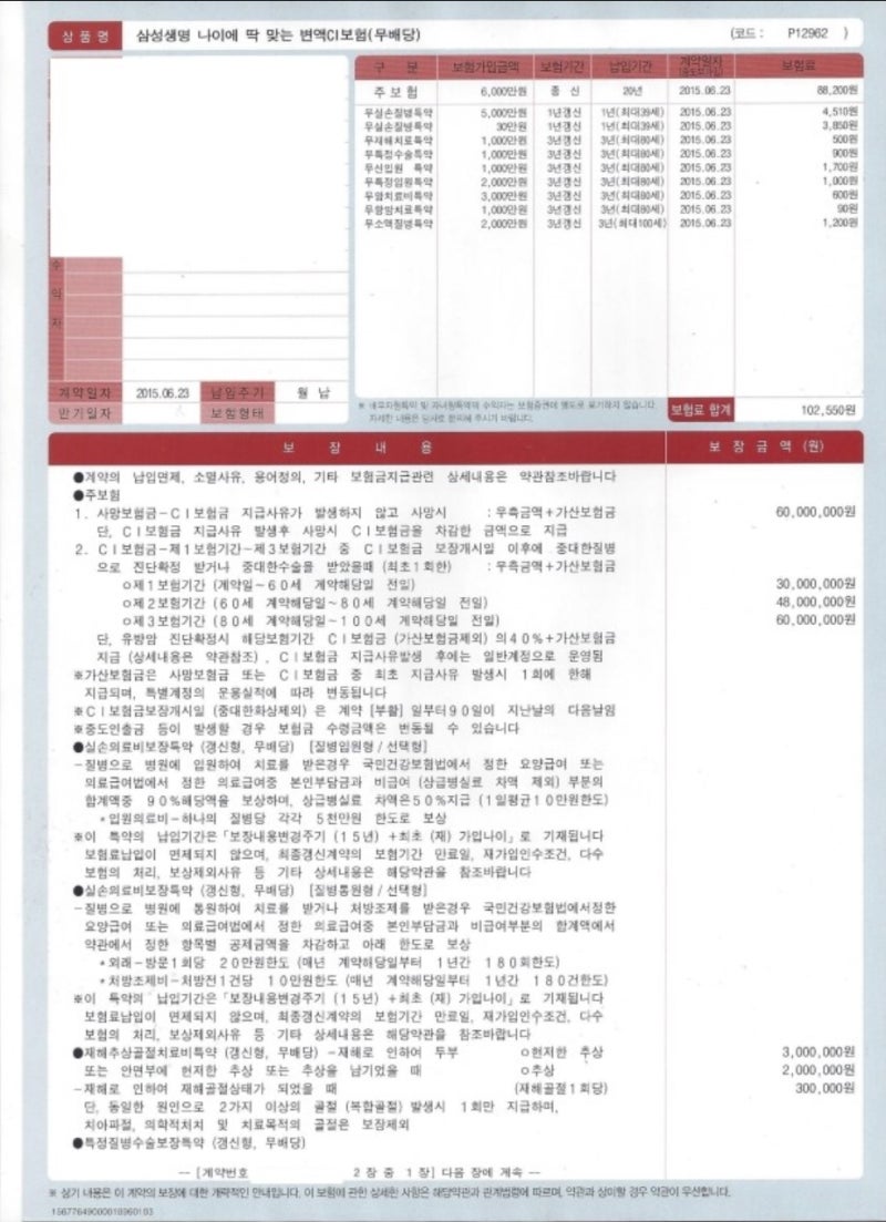삼성생명 변액CI보험 리모델링 상담 요청이요. : 네이버 블로그