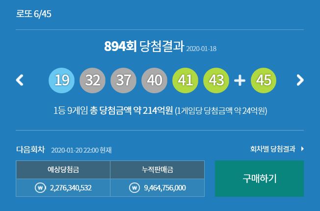 인터넷 로또 고액 당첨!!! 후기와 찾는 방법!!