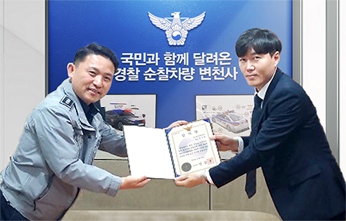  [ 마스타자동차 ] 경찰청 감사장 수여식