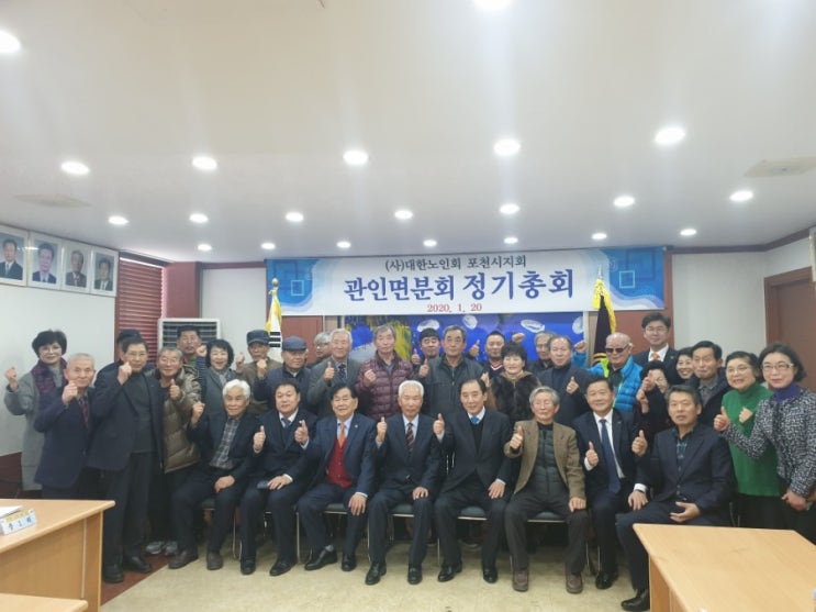  사)대한노인회 포천시지회 관인면분회 정기총회 [수호1004윤충식]