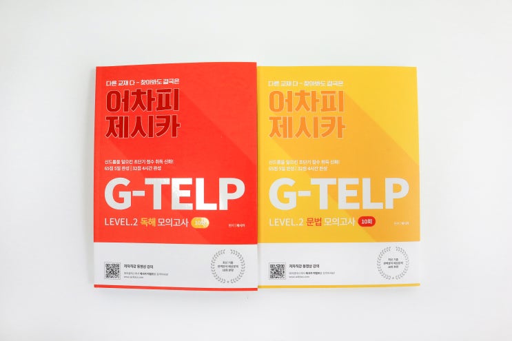 [책소개]  지텔프 문법과 독해 한번에 끝내기! 어차피 제시카 G-TELP