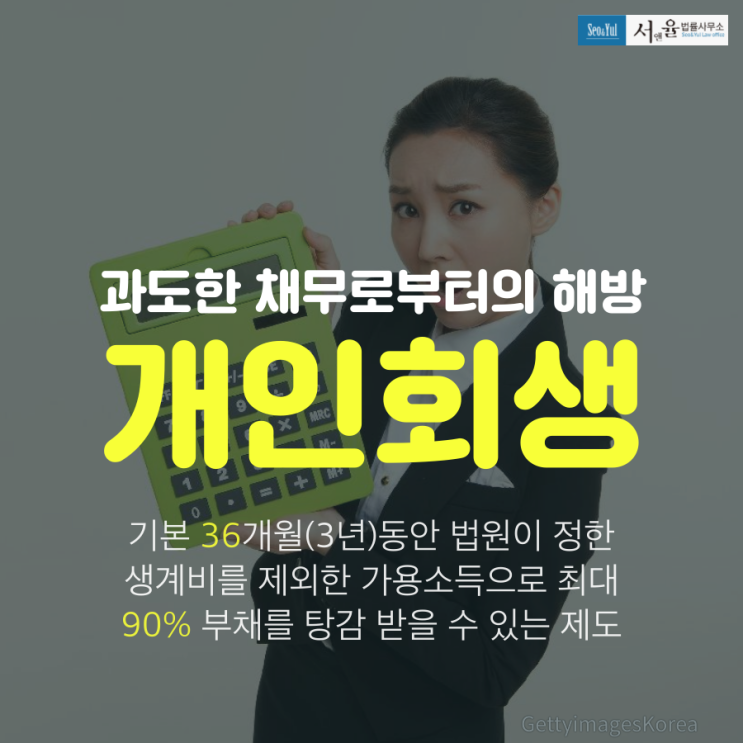  일산개인회생 성공적인 사례