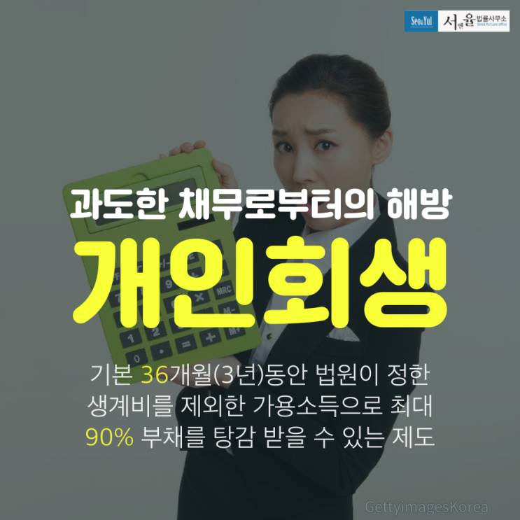 일산개인회생 성공적인 사례