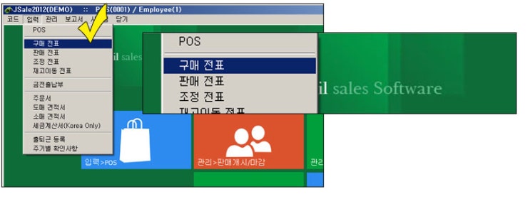  판매와 매입을 동시에 ! 보다 간편한 상품매입 관리 ( POS )