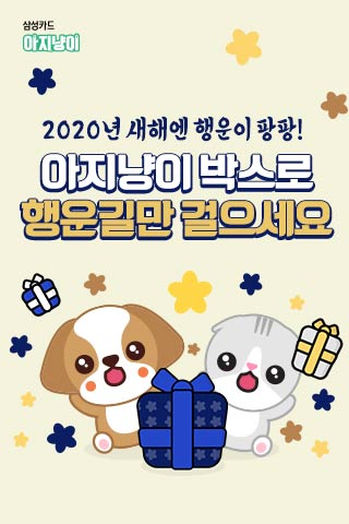  대한민국 1등 반려동물 앱, 아지냥이!