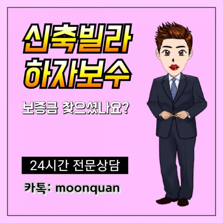  하자보수보증금율 연차별 소멸비용은? (하자보수기간)