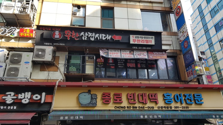  여자친구와 산본 삼겹살 무한리필 + 라면 환상의 콜라보