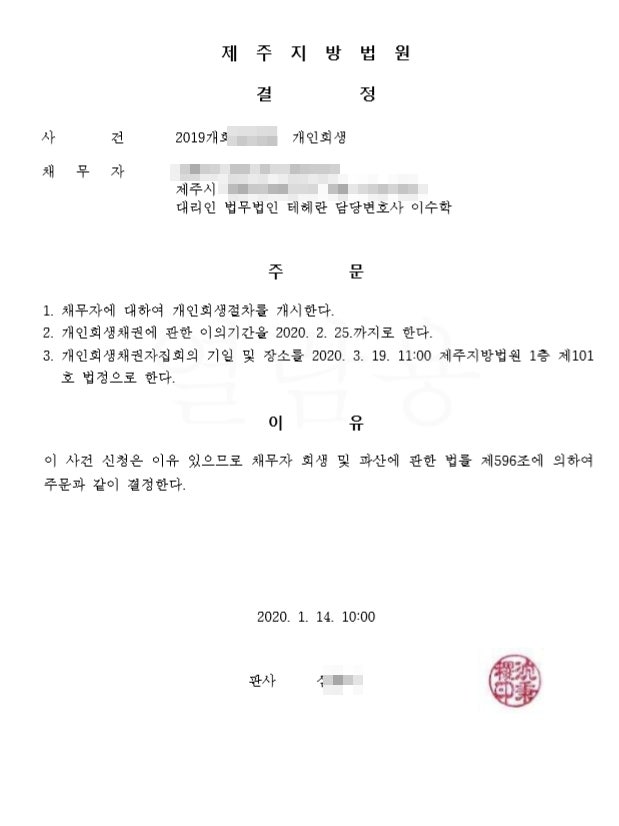 제주 개인회생 복잡해지지 않으려면