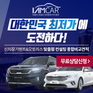  (아이엠카)저렴하게 좋은 차를 운행할수 없으까?