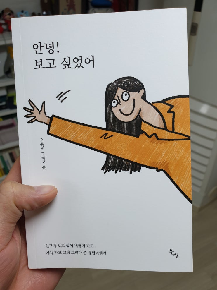 2020.1.19 안녕! 보고 싶었어-오은지 2020.1.19 안녕! 보고 싶었어-오은지