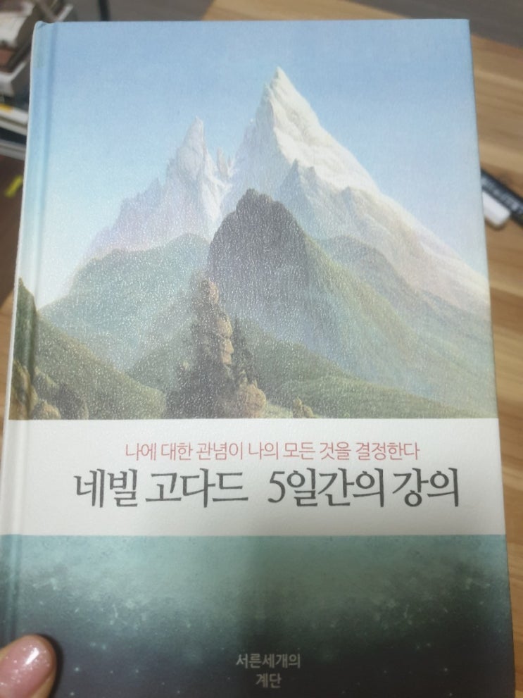  미라클 리딩, 1일 1독 20일차, 네빌 고다드 5일간의 강의