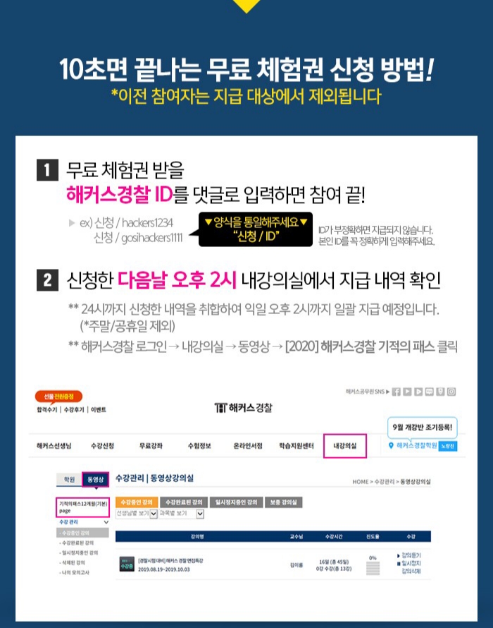  해커스경찰 공무원 전강좌 15일 무료체험권
