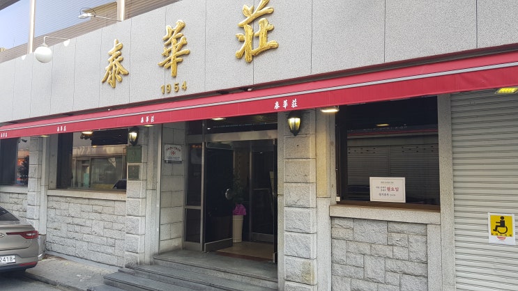  대전 태화장 중식맛집