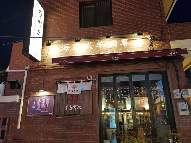 부산시청맛집 징기스 양고기 양갈비 먹방 부산시청맛집 징기스 양고기 양갈비 먹방