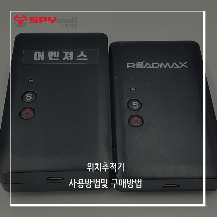  [스파이몰] 대구위치추적기 신세계백화점 건너, 위치추적기 구매 및 대여