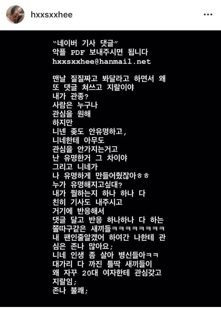 속시원한 한서희 인스타 악플 저격