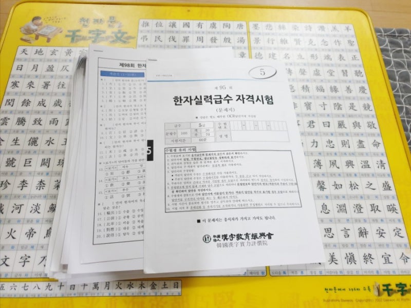한자교육진흥회 한국한자실력평가원 5급 한자 시험도전 (기출문제모음 제98회~) : 네이버 블로그