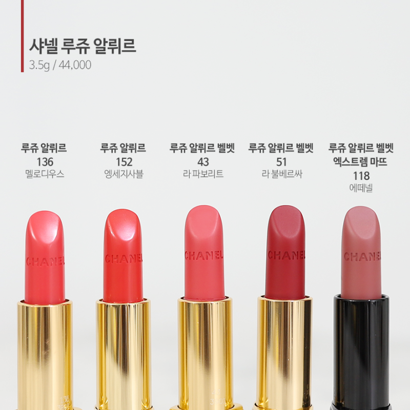 샤넬 뷰티 립스틱 루쥬 알뤼르 & 르 베르니, 2022 가을 겨울 메이크업 컬렉션. 세련된 톤온톤 컬러 !