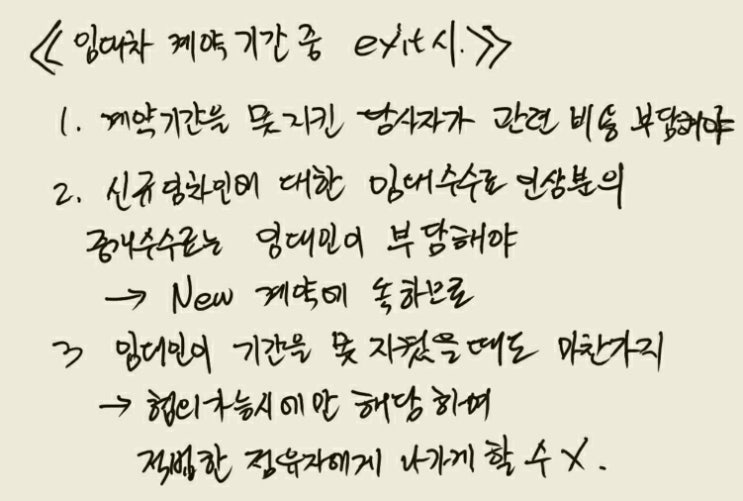  임차인이 임대차 만기일을 못 채웠을시 비용부담은?