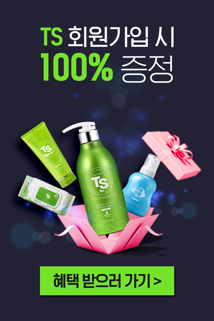 TS 플러스 멤버십 지금 가입하면 100% GIFT 증정