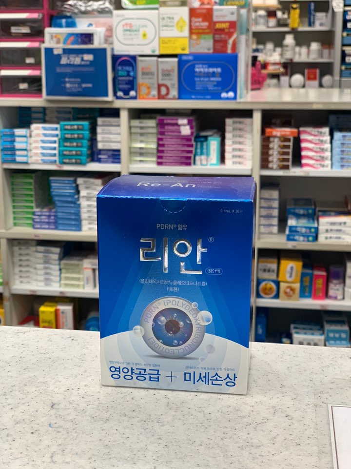  리안 점안액 - PDRN함유 인공눈물 서울 사당 판매약국 추천 , 안구건조증, 각결막미세손상, 각막영양공급 가격 저렴하게 싸게