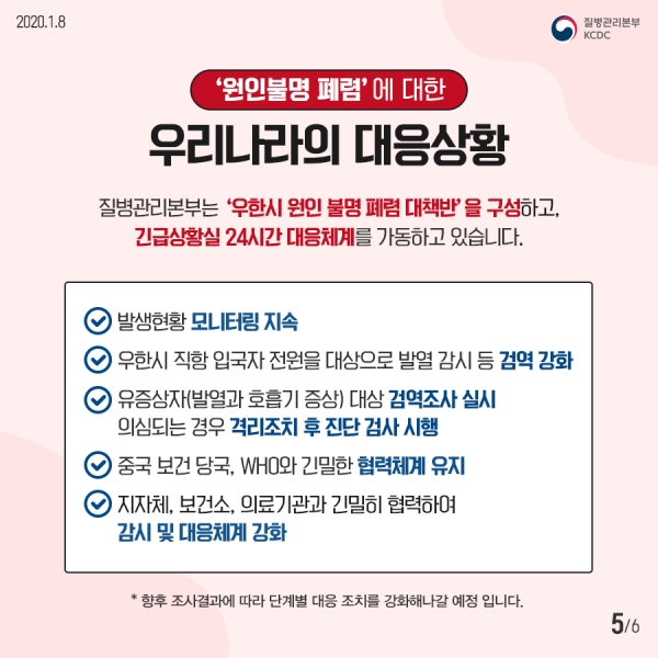 '우한폐렴' 국내 확진자 첫 발생, "중국인 여성"…<b>위기경보</b>... 
